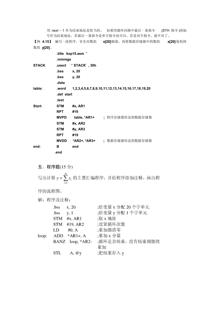 DSP各种知识点总结_第4页