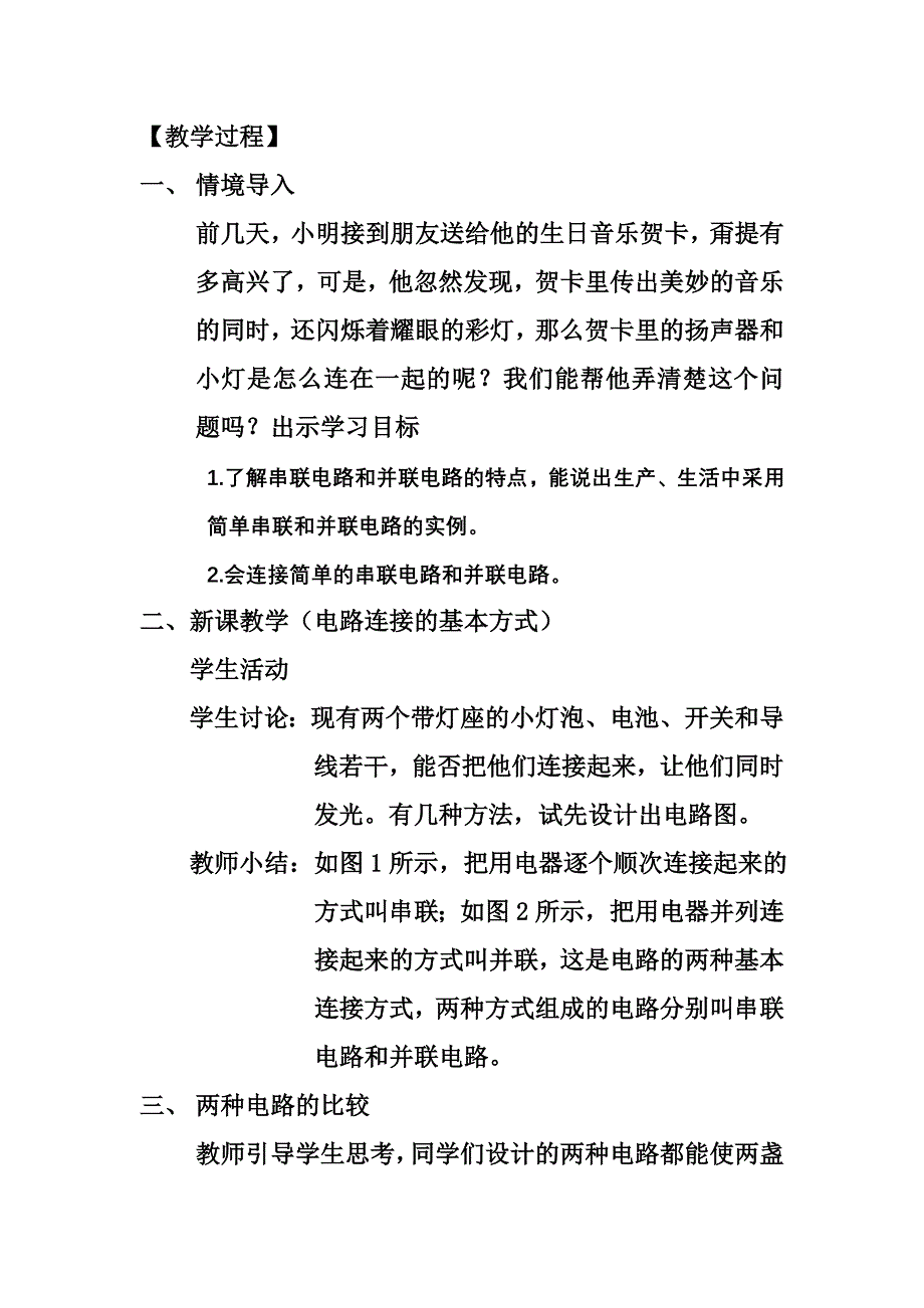 电路连接的基本方式_第4页