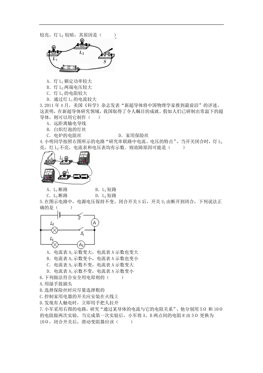 物理（人教版）2018年度中考复习学案电学专题（二）_第2页