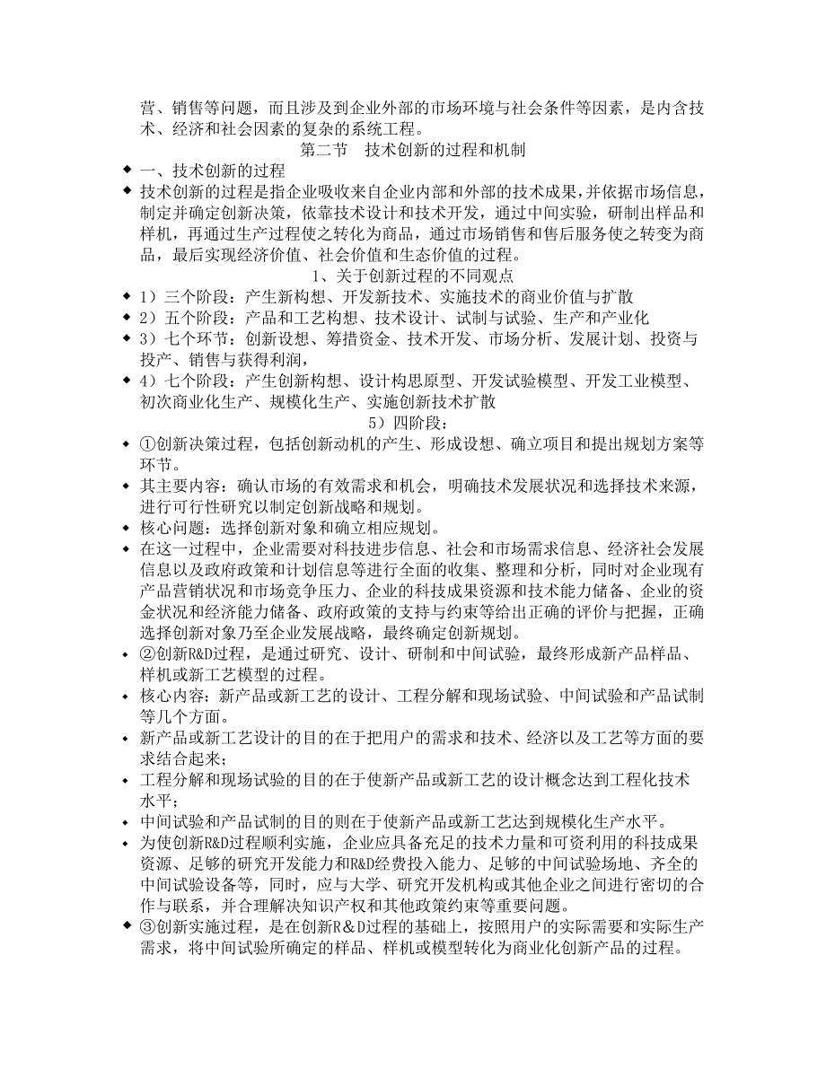 自然辩证法-第十二章技术创新和高技术产业化_第4页