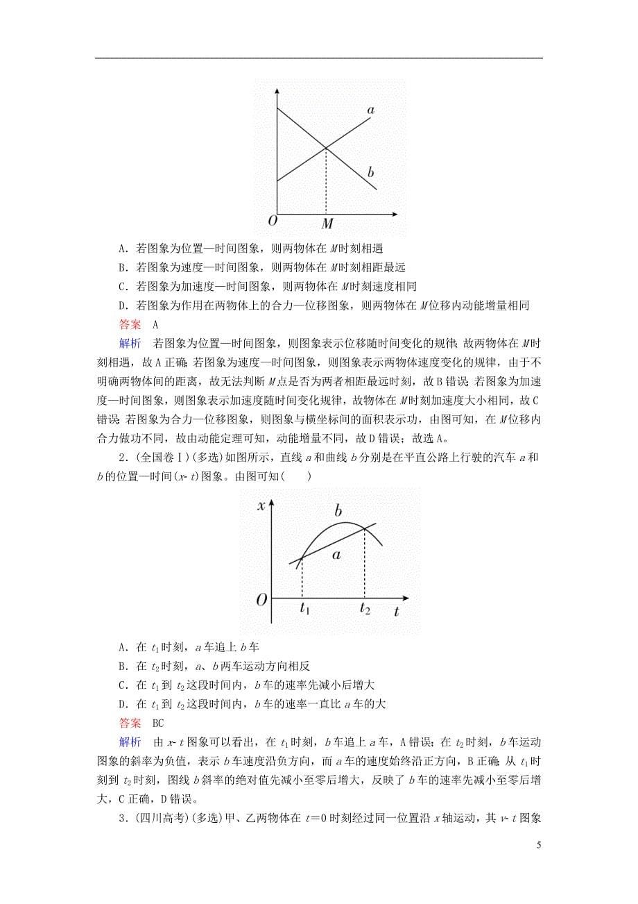 2019版高考物理一轮复习第1章运动的描述匀变速直线运动第4课时运动图象学案_第5页