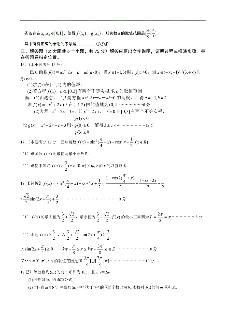 四川省成都市十八中2015年高三（11月）月考理科数学_第3页