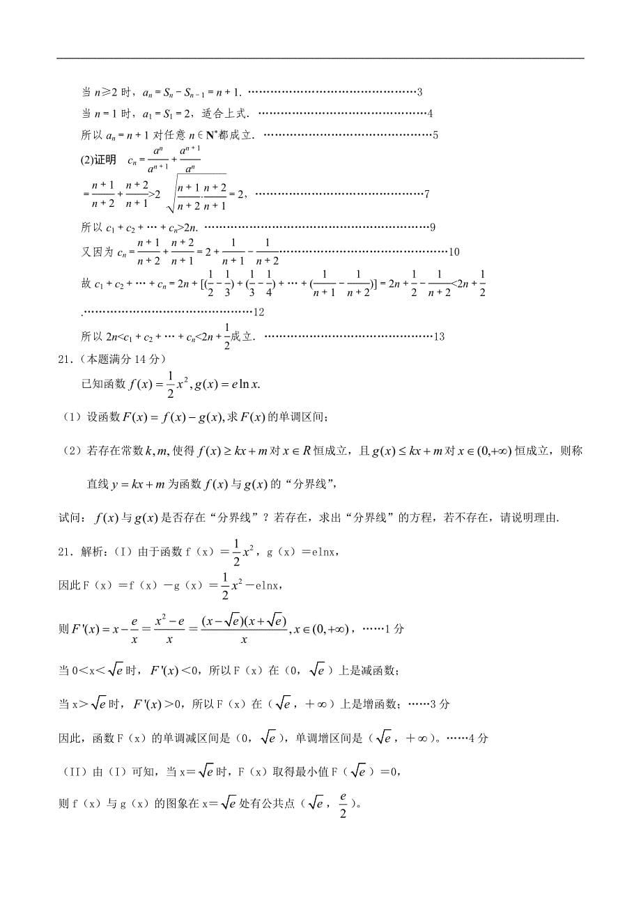 四川省成都市十八中2015年高三（11月）月考理科数学_第5页