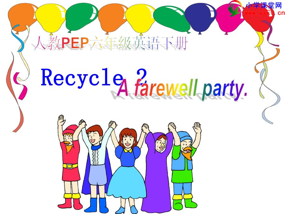 六年级英语下册《recycle2》ppt课件之三（人教pep）_第1页