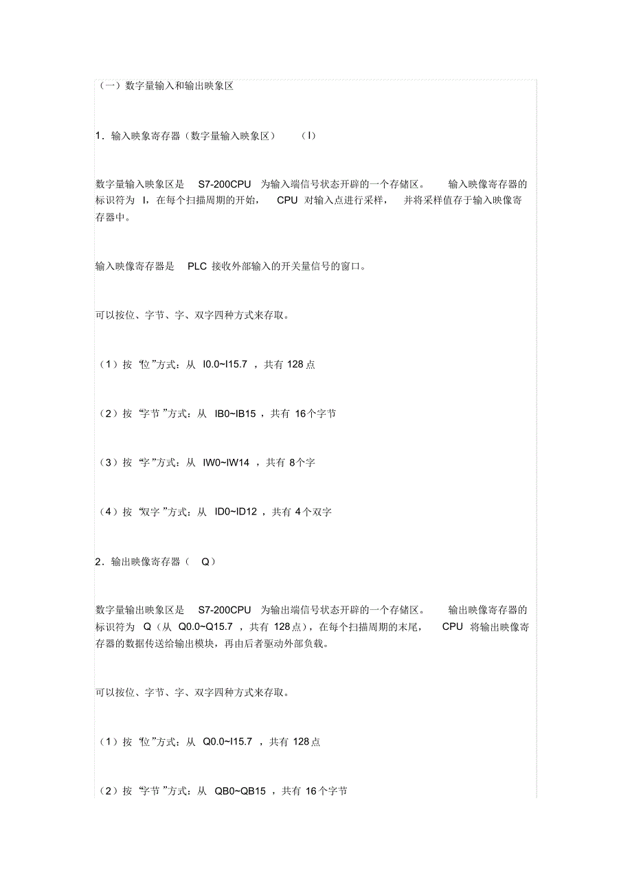 plc200存储区域全_第1页