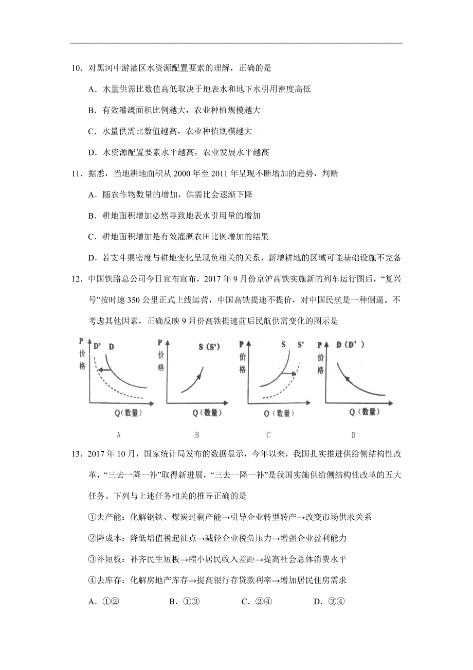 珠海市2018届第二学期普通高中学生学业质量监测(文综)_第4页