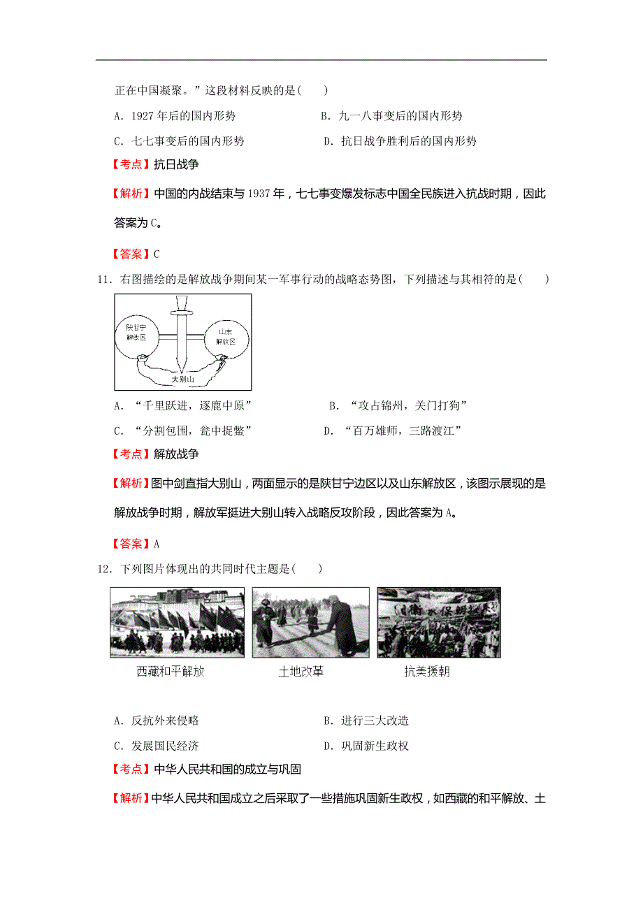 江苏省南京市江宁区2014年度初三历史一模试卷（解析版）_第4页