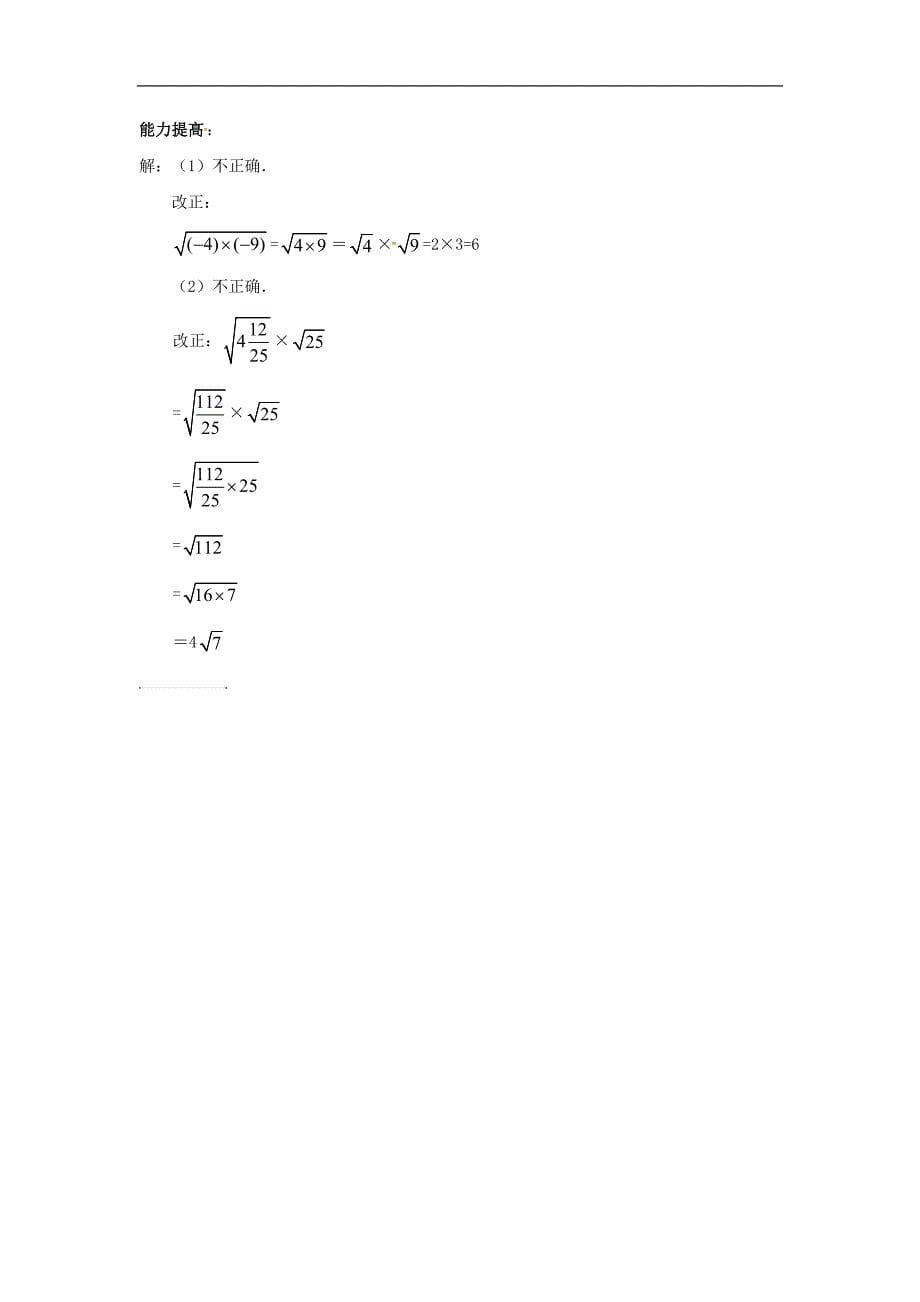 天津市宁河区2018年八年级数学下册16二次根式16.2二次根式的乘除（第1课时）导学案（无答案）（新版）新人教版_第5页