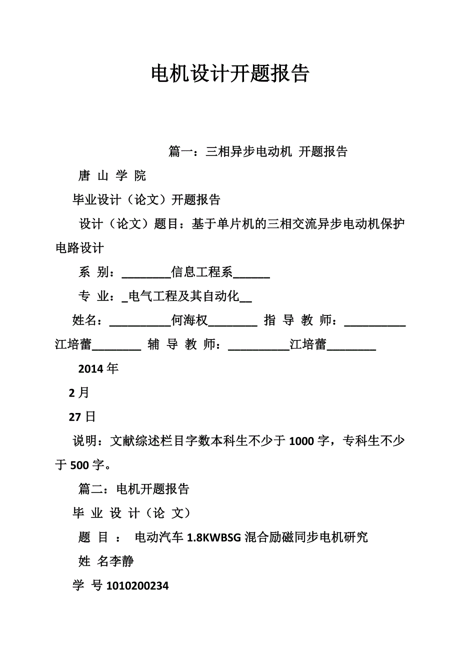 电机设计开题报告_第1页