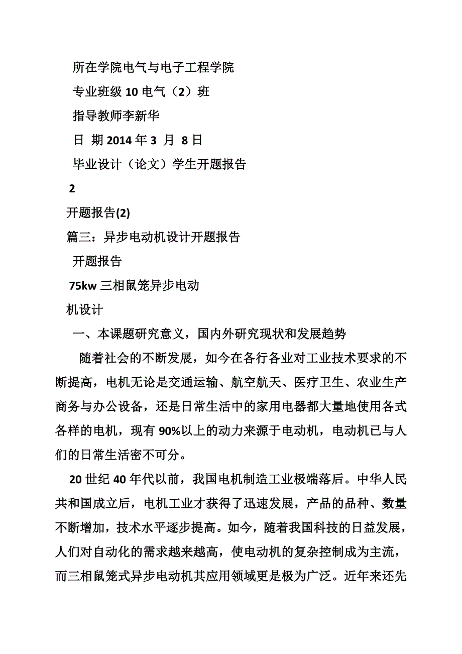 电机设计开题报告_第2页