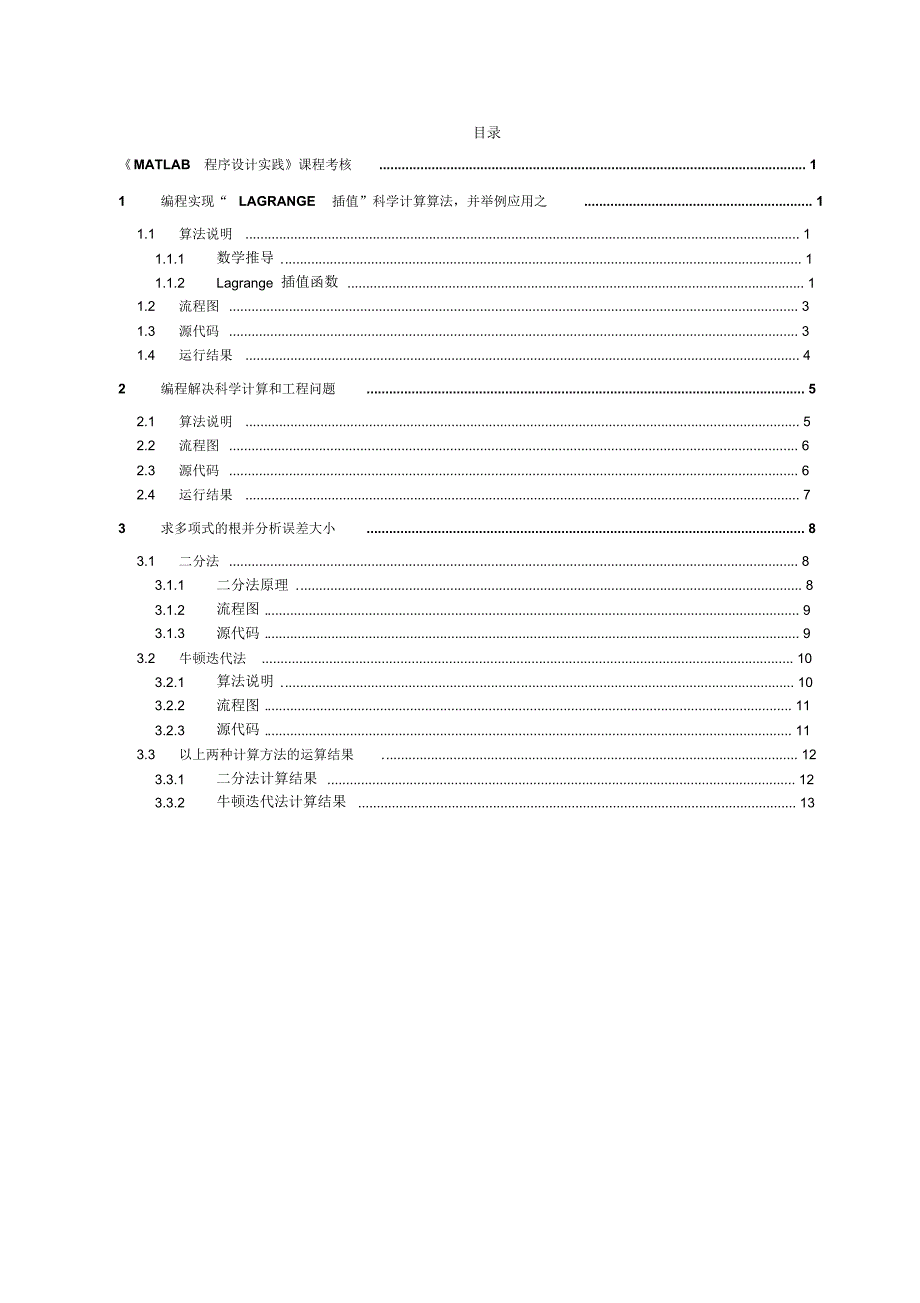 Lagrange插值_第1页