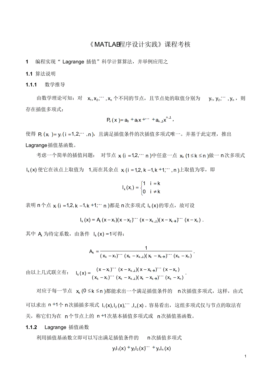 Lagrange插值_第2页