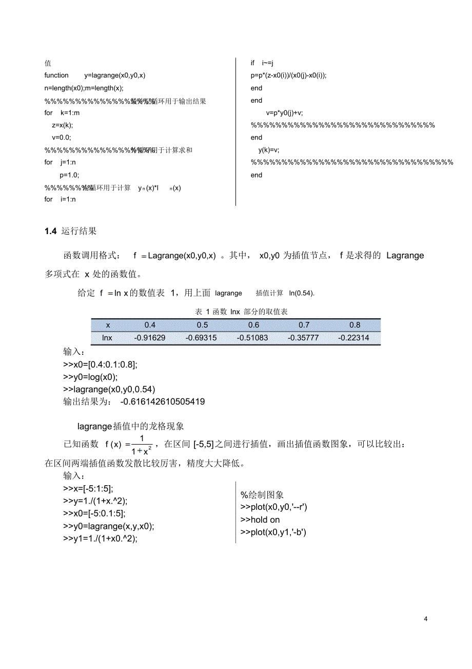 Lagrange插值_第5页