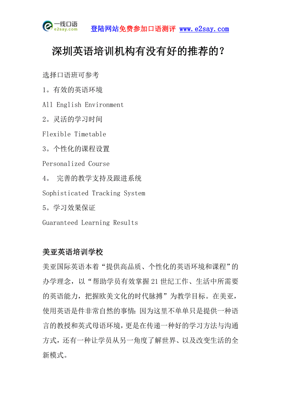 深圳英语培训机构有没有好的推荐的_第1页