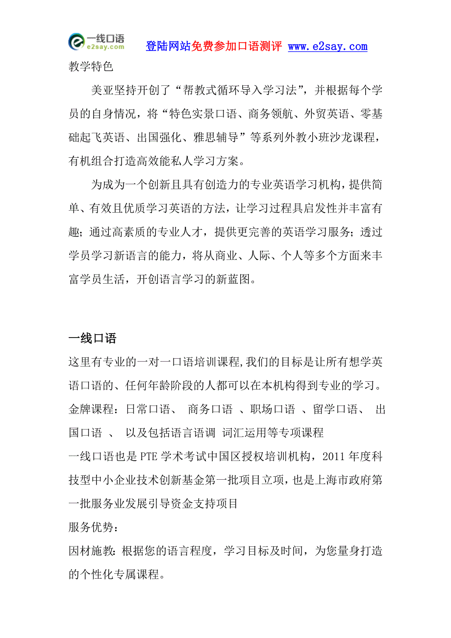 深圳英语培训机构有没有好的推荐的_第2页