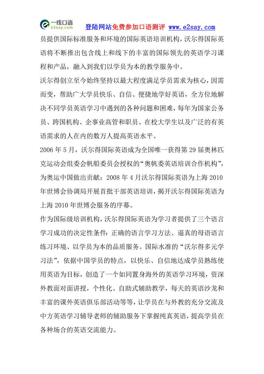 深圳英语培训机构有没有好的推荐的_第4页