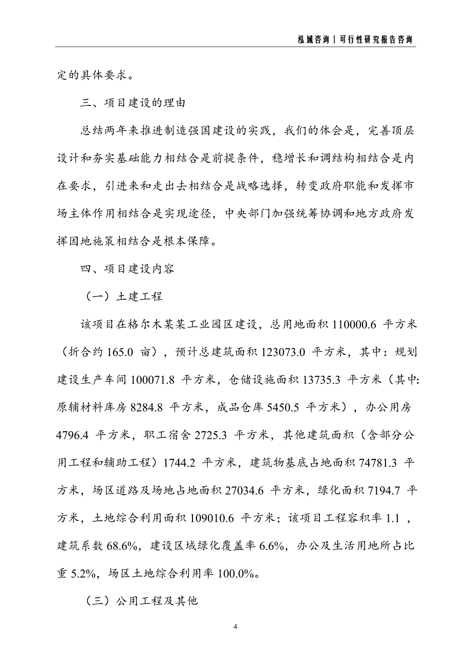 家用剪刀建设项目可行性研究报告_第4页