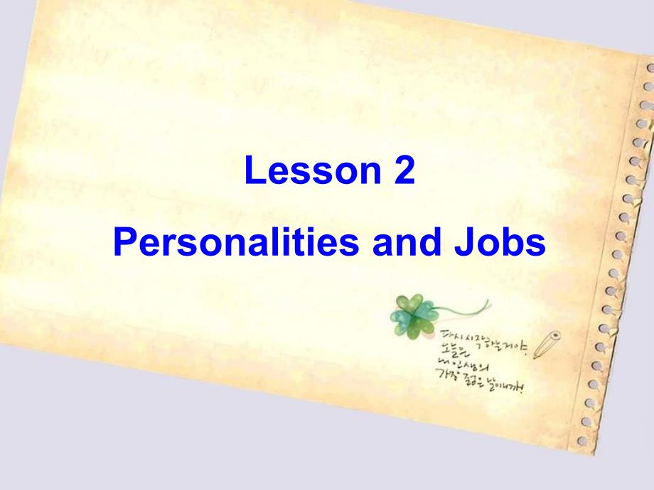 高中英语资料北师大版必修五unit13lesson2personalitiesandjobs课件_1_第1页