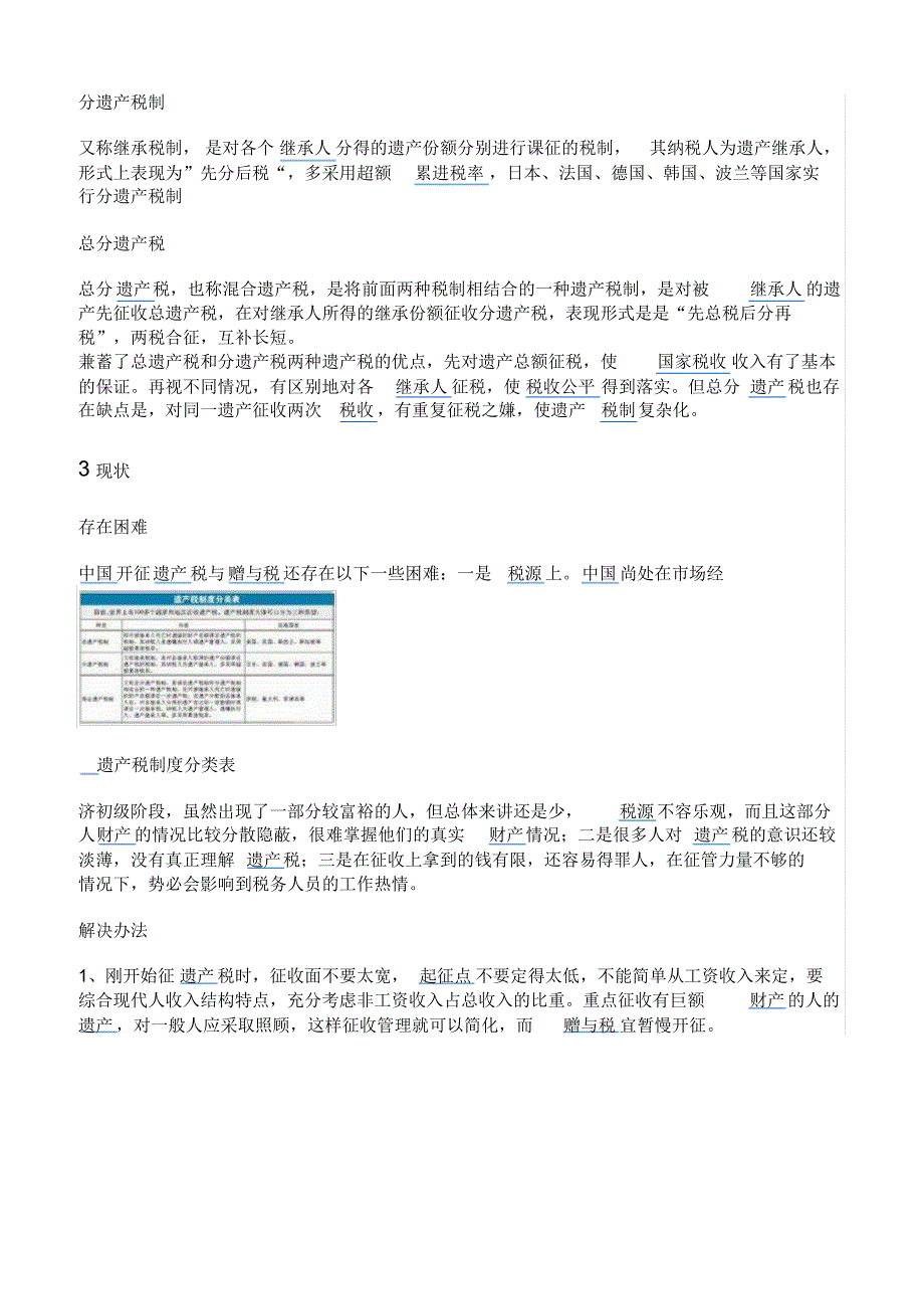 你不太了解的税种Word文档(3)_第3页