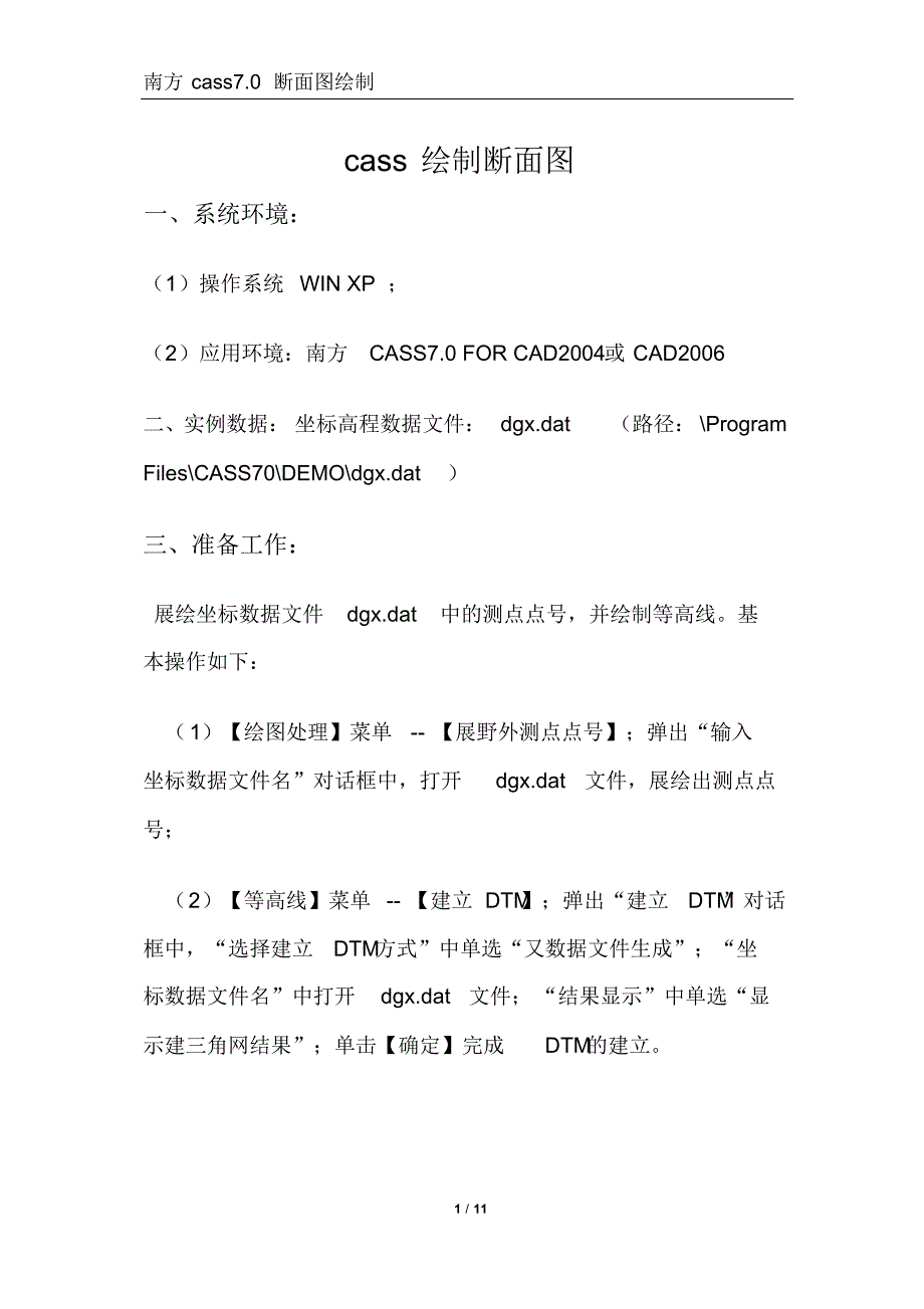 cass绘制断面图_第1页