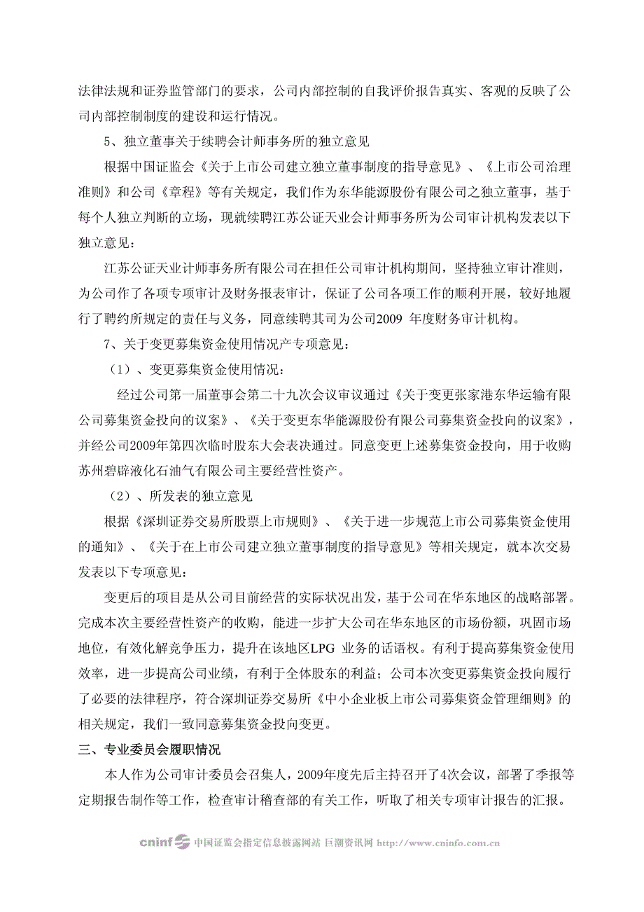 东华能源：2009年度独立董事述职报告(苏俊)2010-03-23_第4页