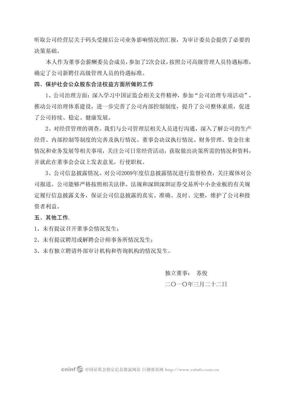 东华能源：2009年度独立董事述职报告(苏俊)2010-03-23_第5页