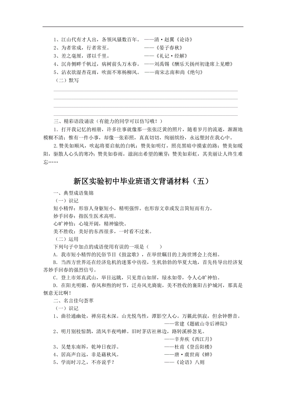 江苏省盐城市亭湖新区实验学校2015年度毕业班语文背诵材料（1-50）_第4页