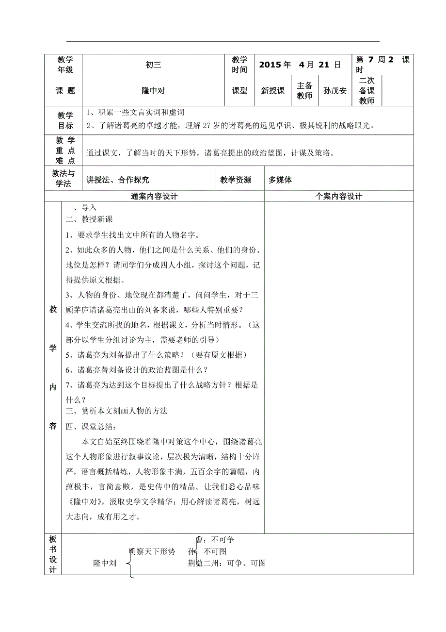 山东省烟台市黄务中学2015年度九年级下学期第7周语文：隆中对教案_第2页