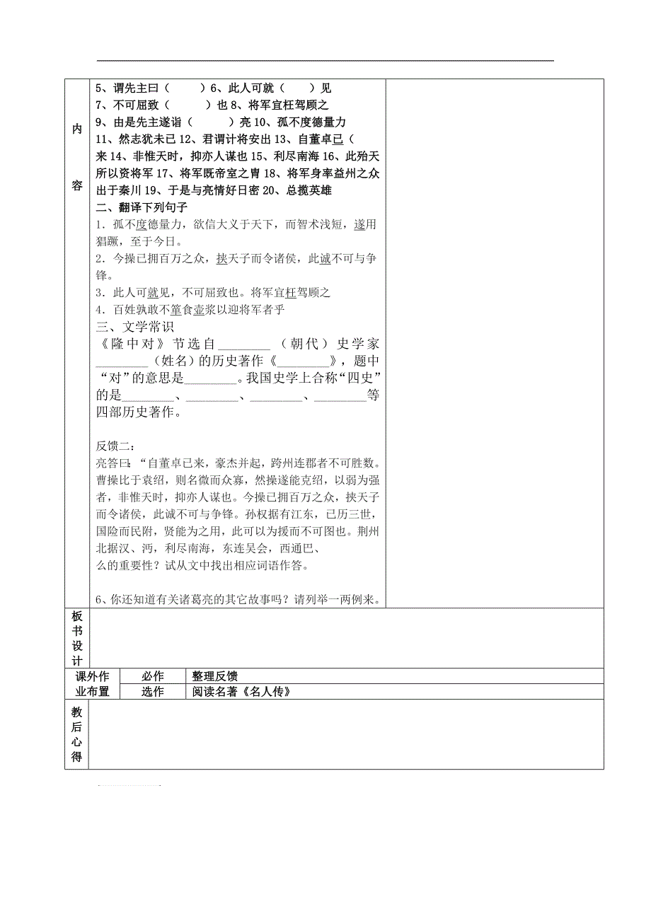 山东省烟台市黄务中学2015年度九年级下学期第7周语文：隆中对教案_第4页