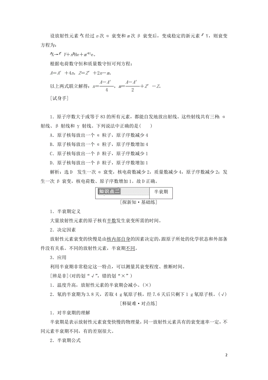 2018年高中物理第十九章原子核第2节放射性元素的衰变学案新人教版选修3-5_第2页