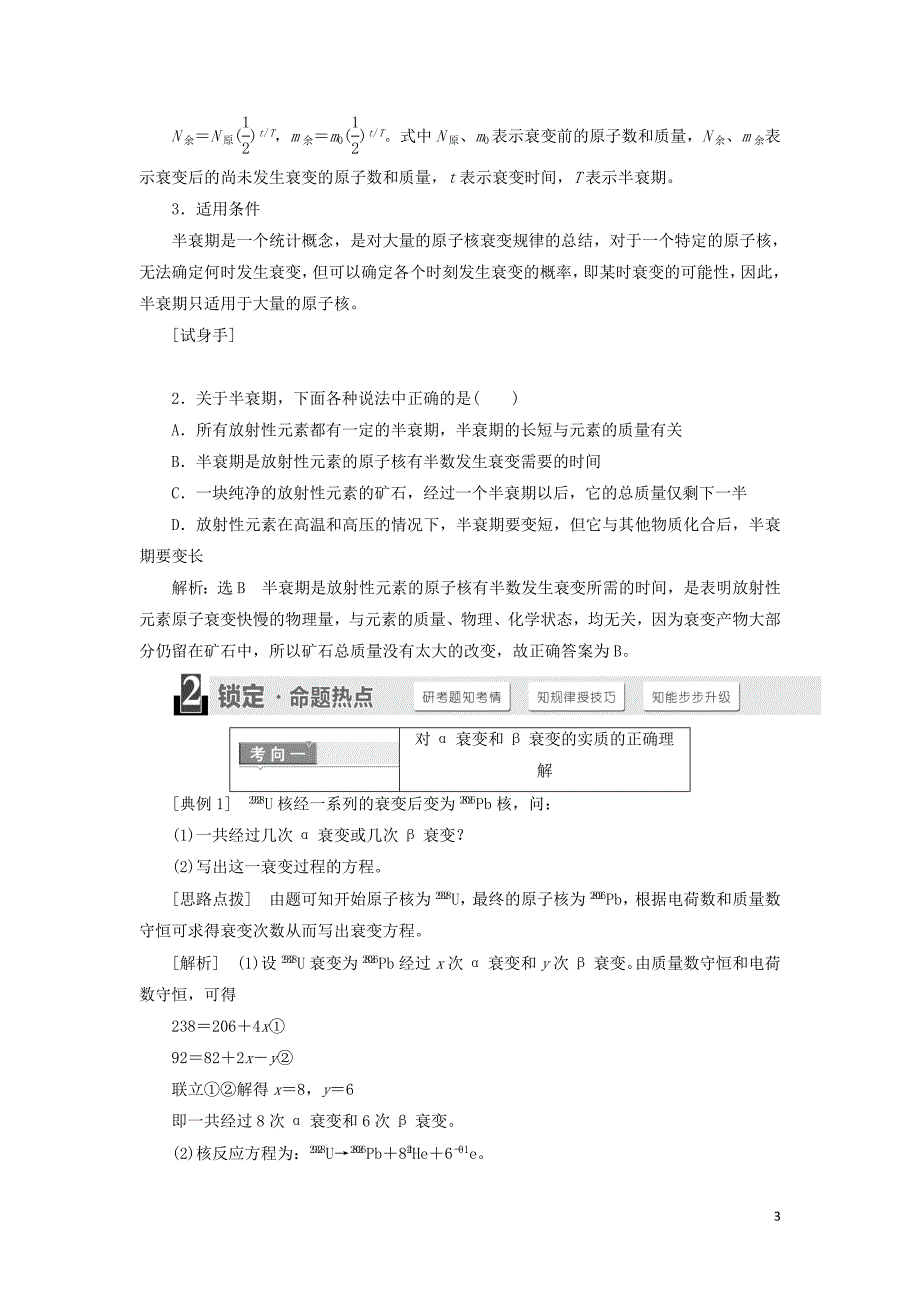 2018年高中物理第十九章原子核第2节放射性元素的衰变学案新人教版选修3-5_第3页