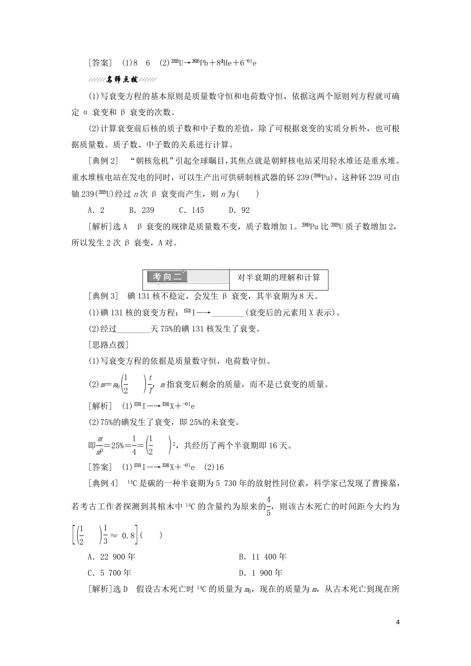 2018年高中物理第十九章原子核第2节放射性元素的衰变学案新人教版选修3-5_第4页