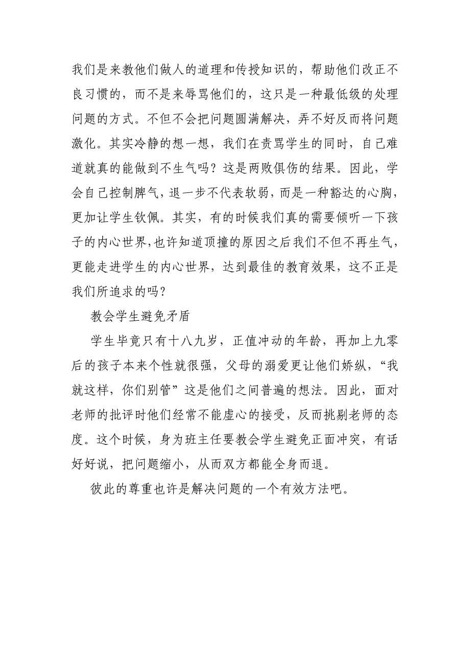 顶撞老师的保证书_第5页