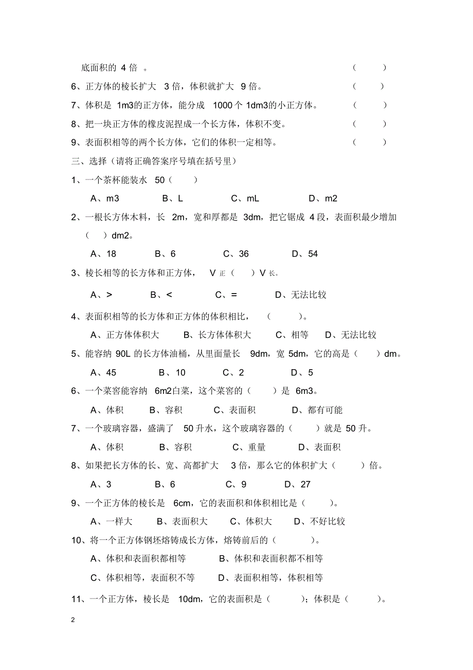 五下长方体与正方体的容积练习题三_第2页