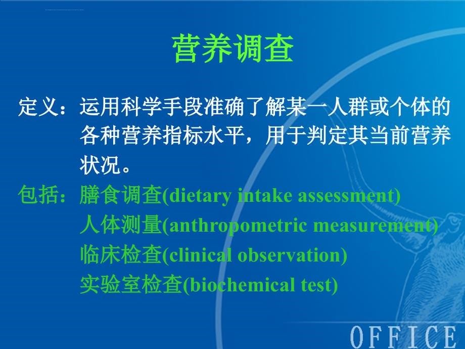 营养评价_第5页