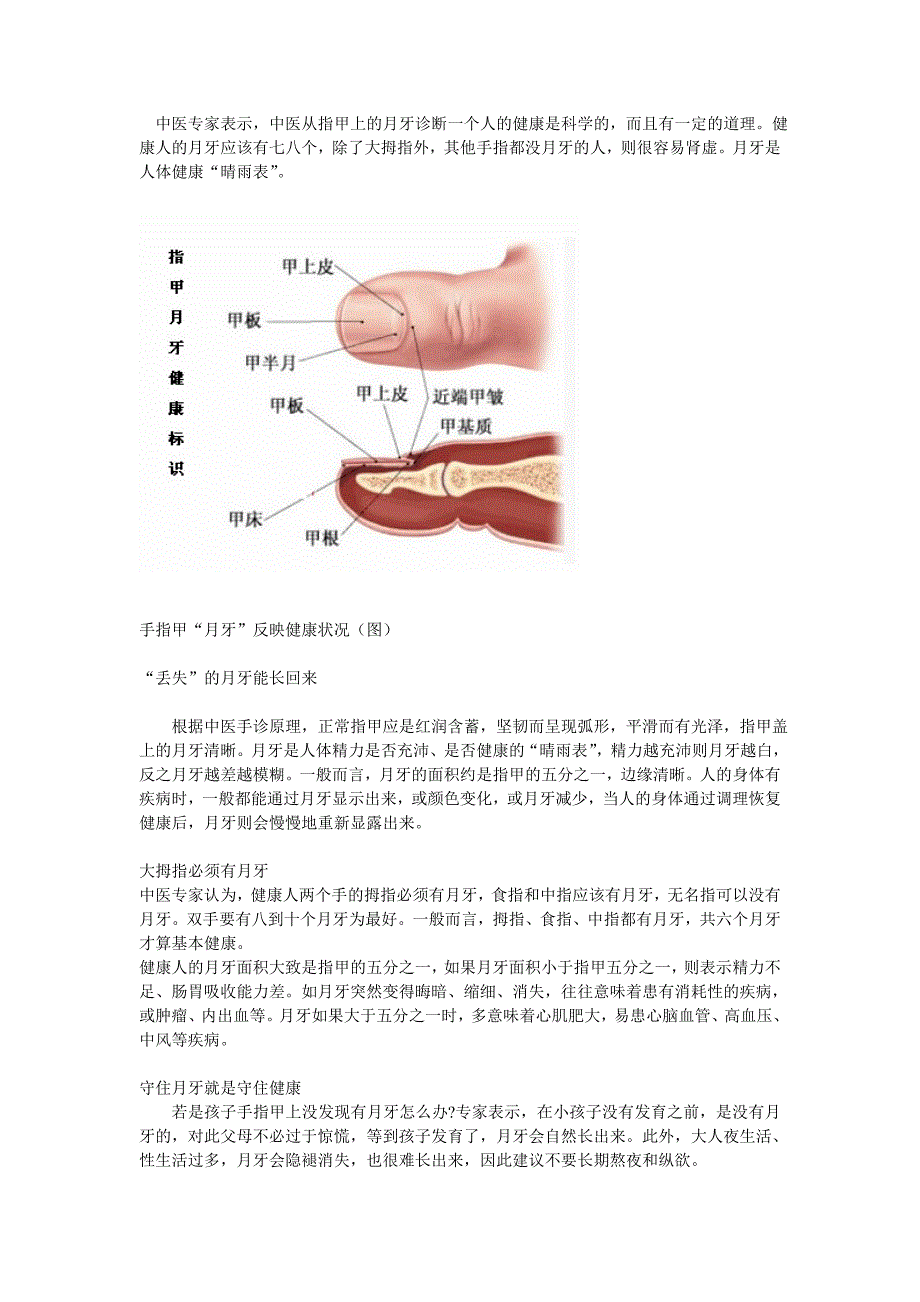 手指甲“月牙”反映健康状况中医教你怎么看_第1页