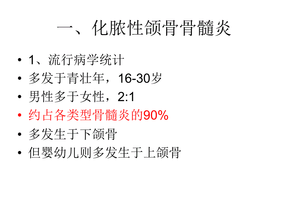 颌骨骨髓炎疖和痈特异性感染_第3页