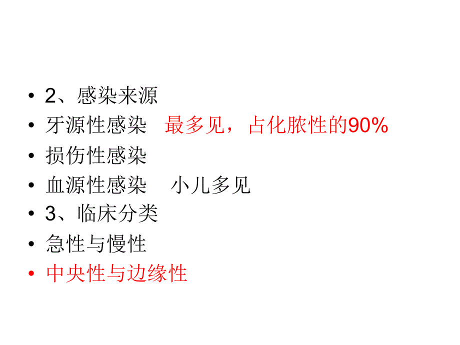 颌骨骨髓炎疖和痈特异性感染_第4页