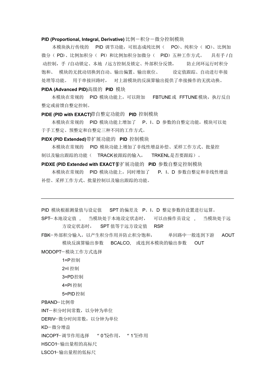 foxboroDCS之PID模块_第1页