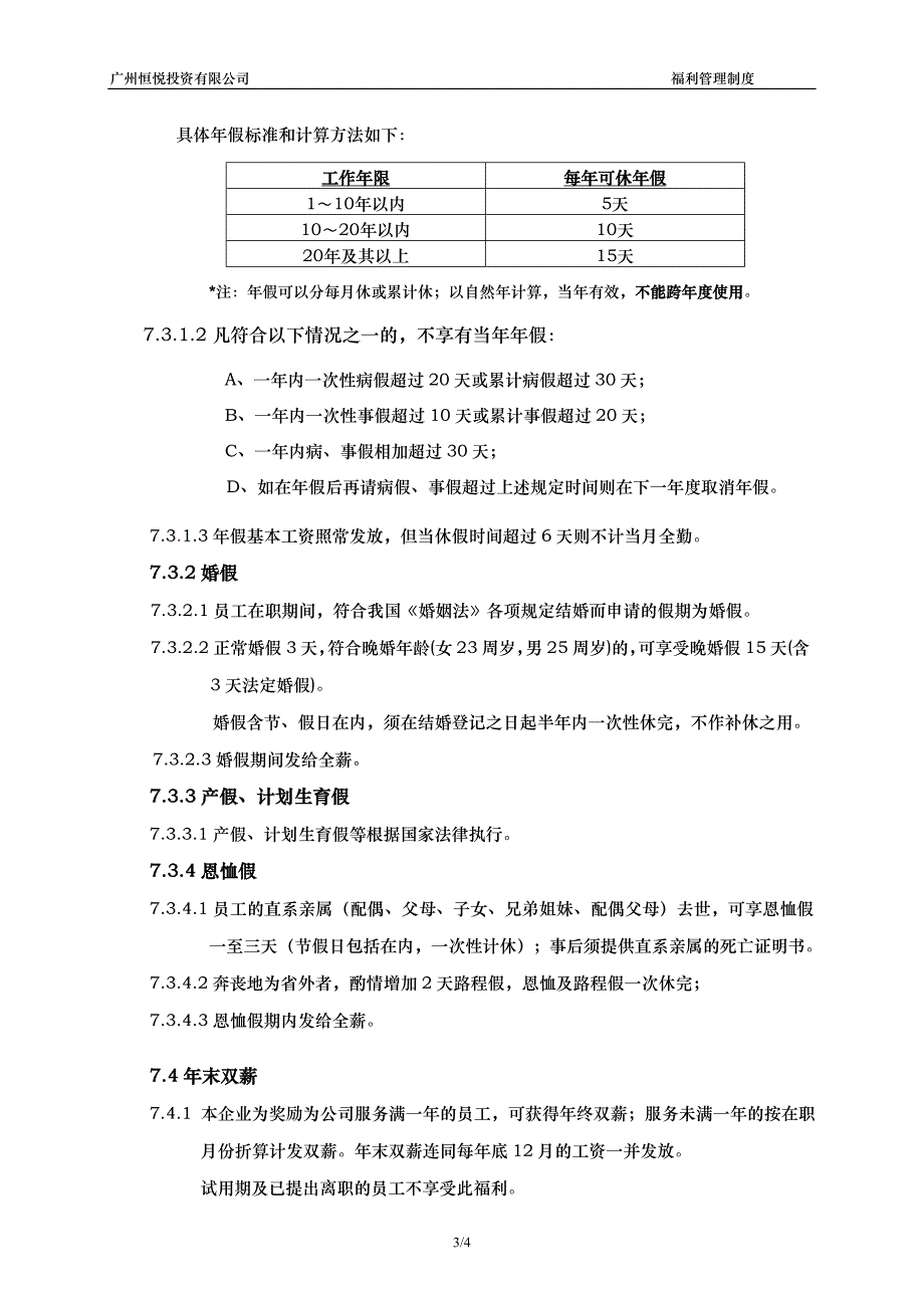 福利管理制度tasong_第3页