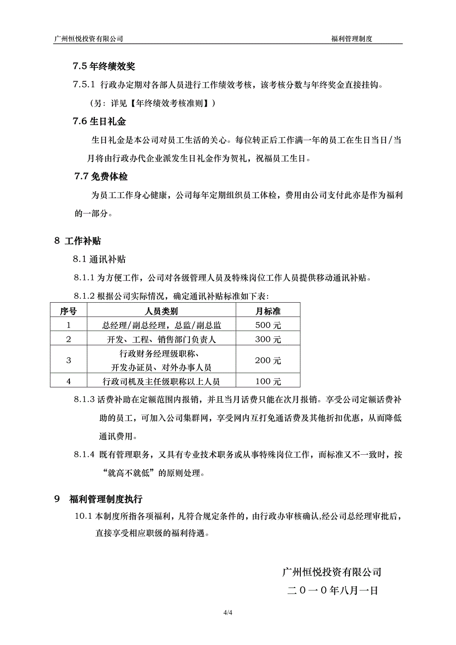 福利管理制度tasong_第4页