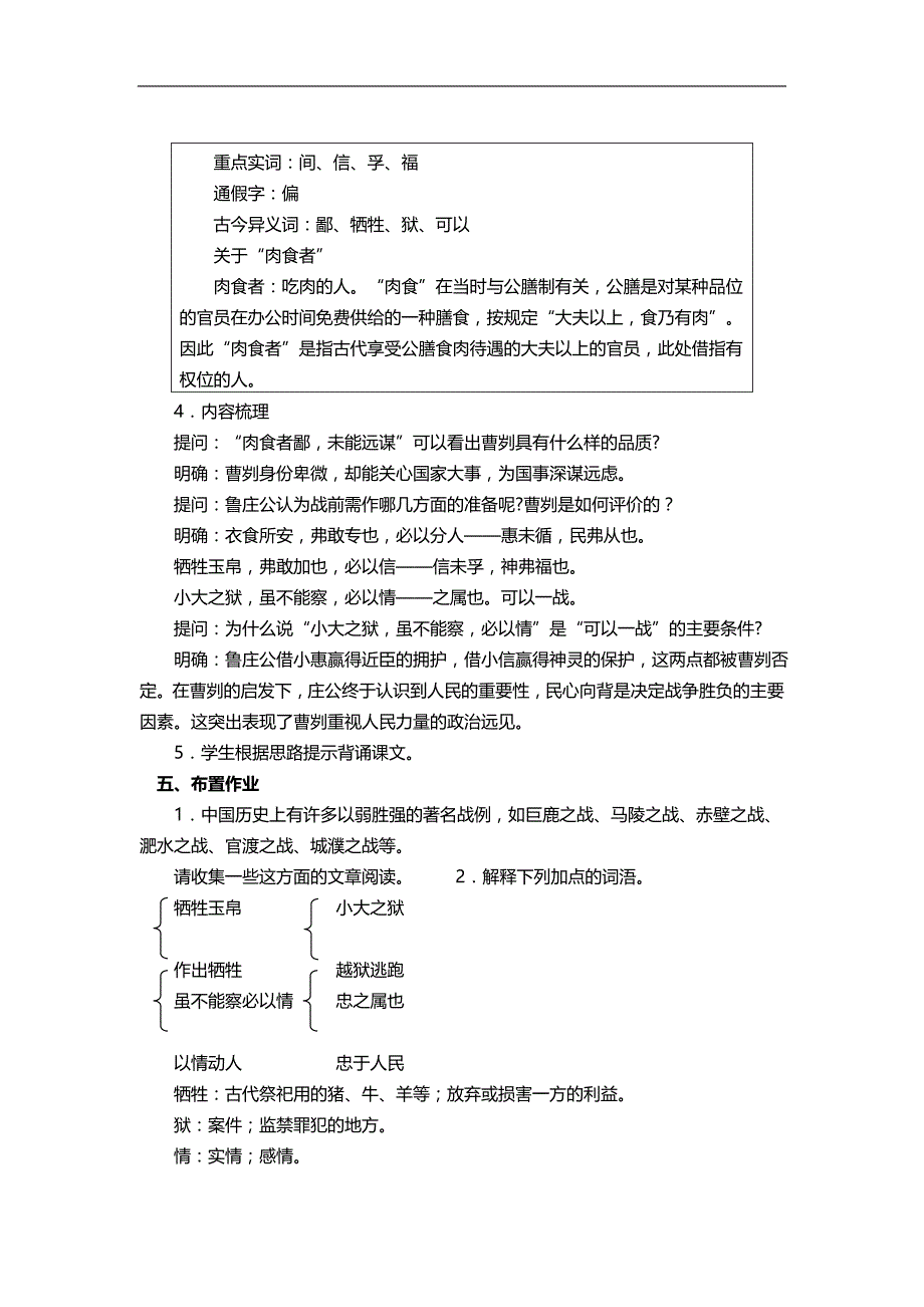 甘肃省民勤县第六中学人教版2017-2018年九年级语文下册1《曹刿论战》第一课时教案_第3页