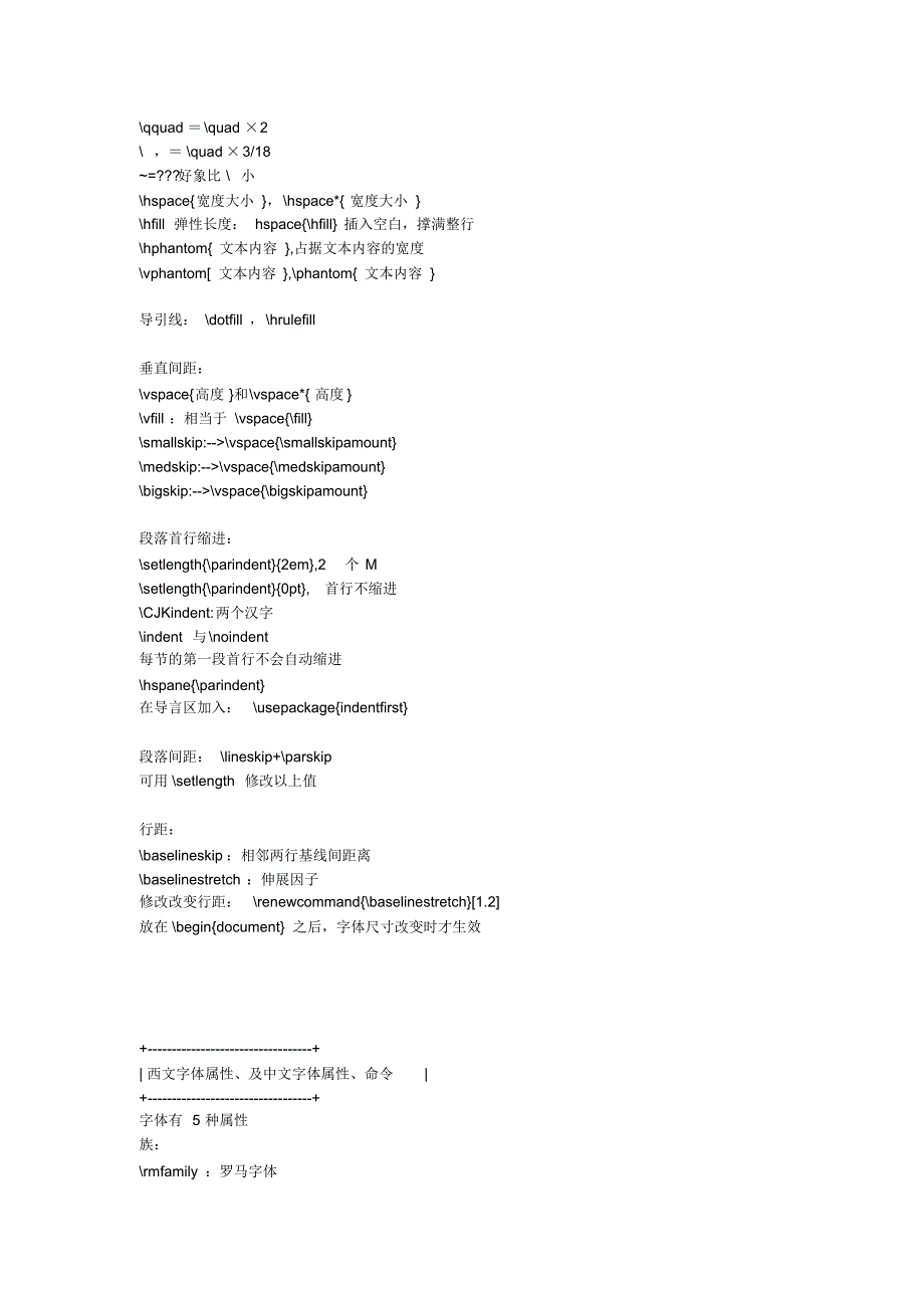 Latex命令大全+QA_第3页