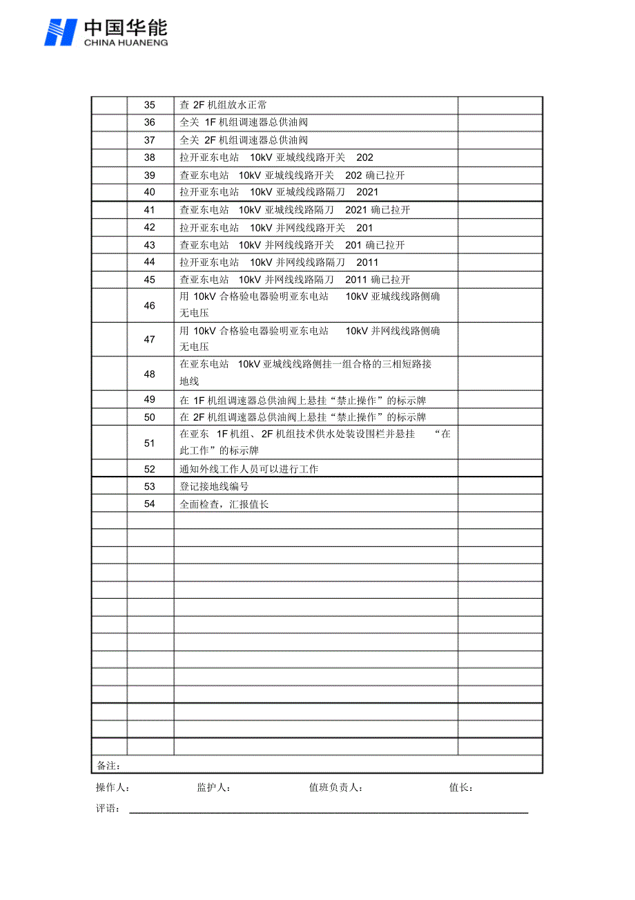 倒闸操作票标准格式票_第2页