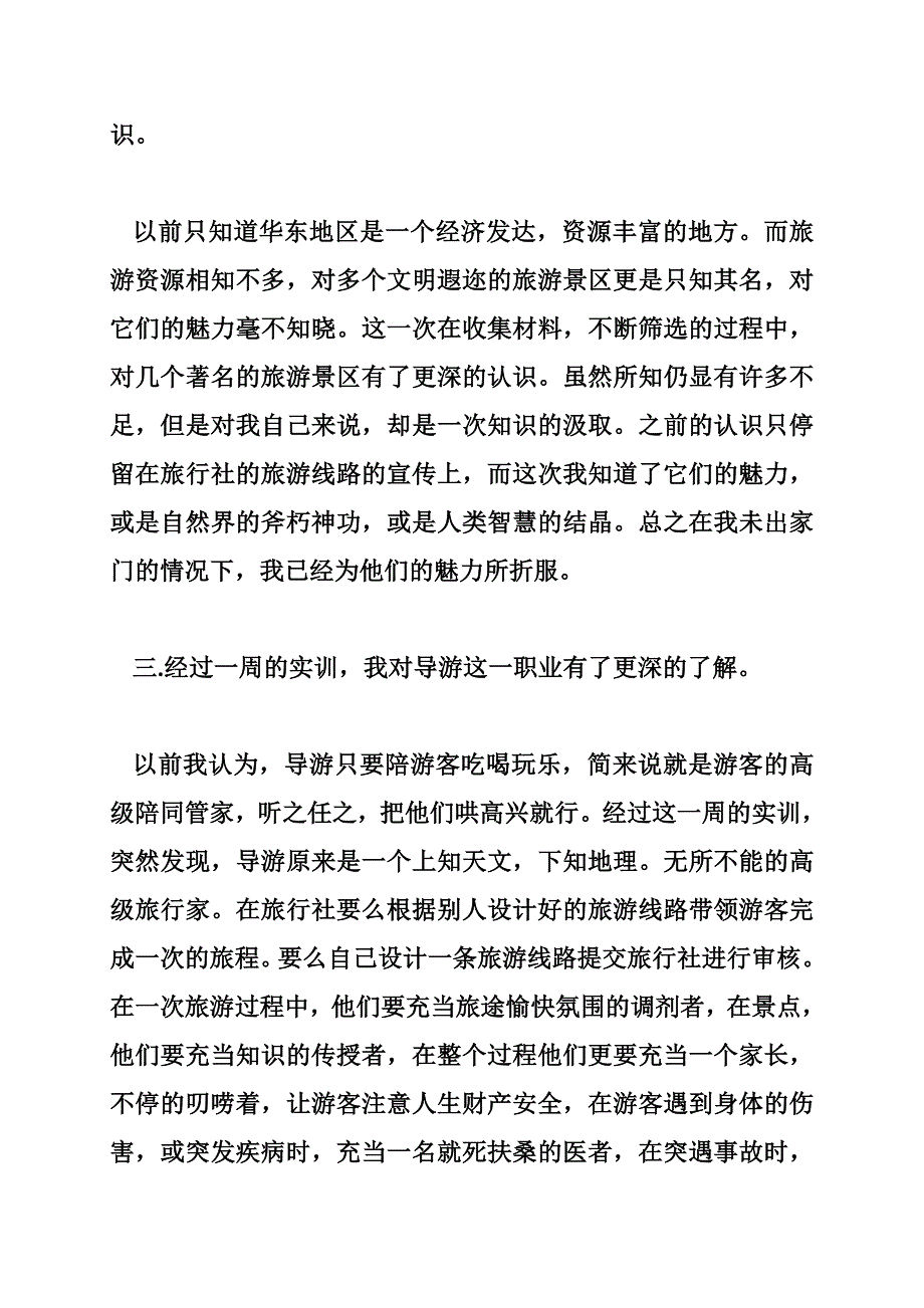 导游实训感想_第2页