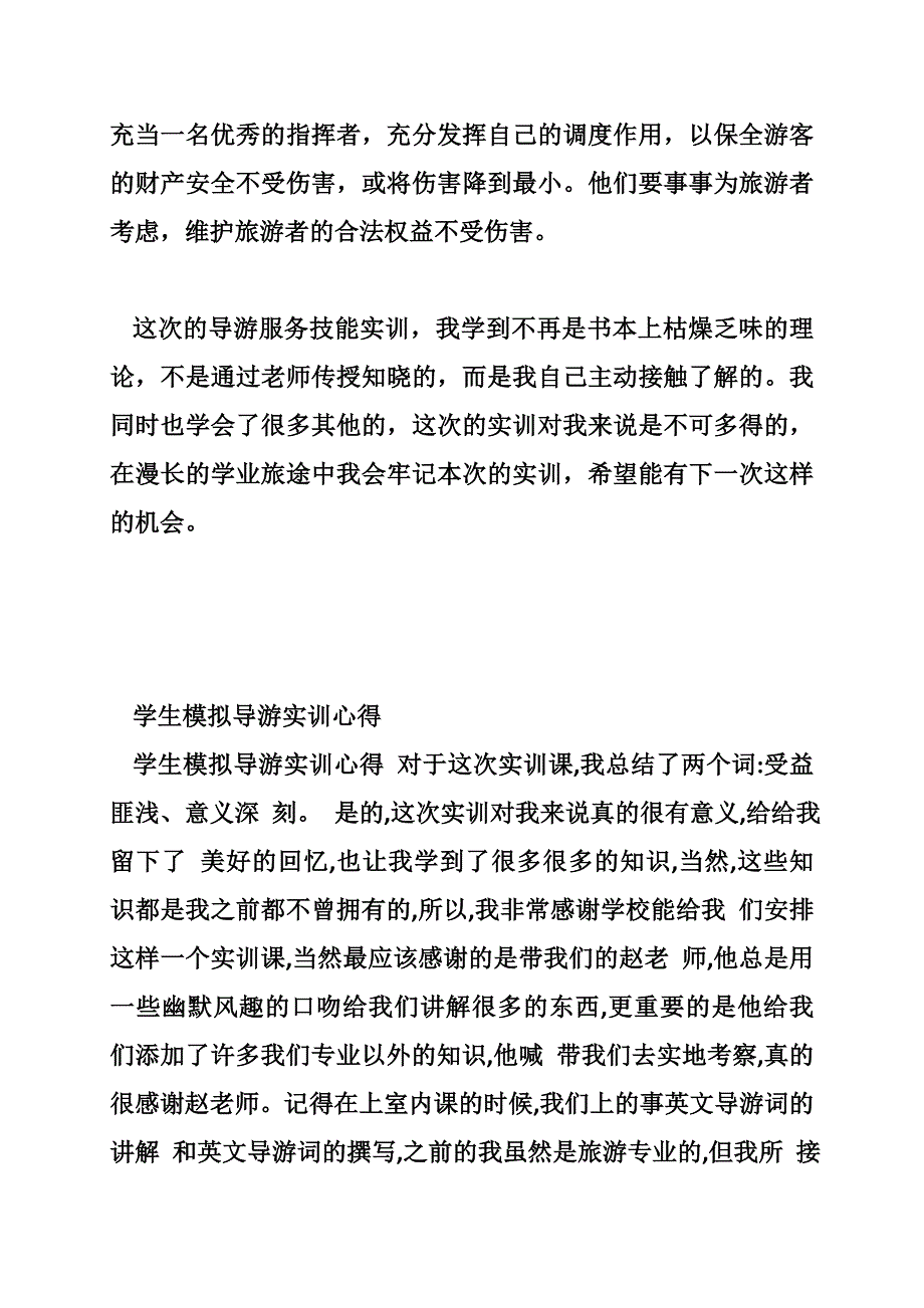 导游实训感想_第3页