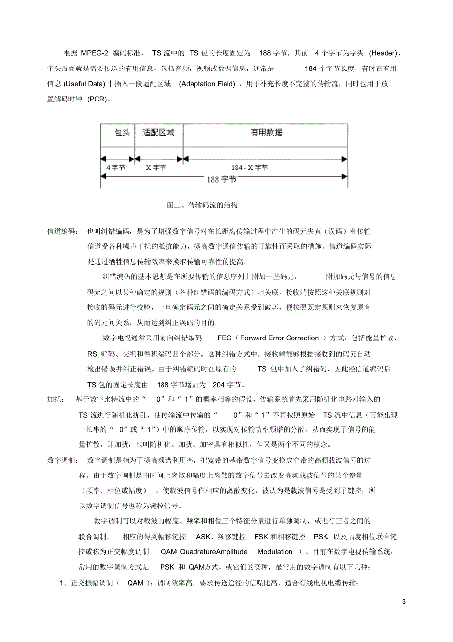 DVB-CAS原理介绍_第4页