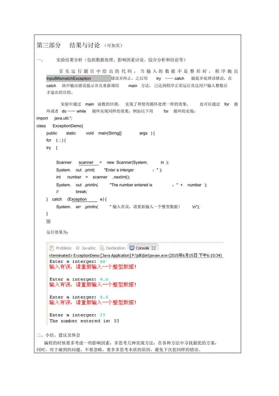 Java语言程序设计A实验4：异常处理_第3页