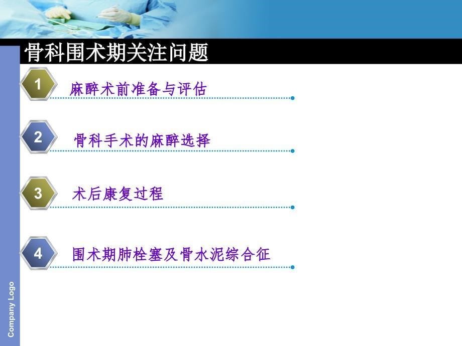 骨科麻醉相关简述课件_第5页