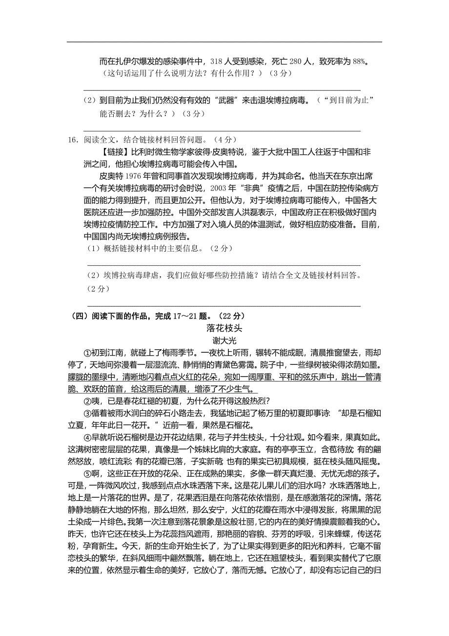 江苏省南通市2015年度中考语文模拟试卷_第5页